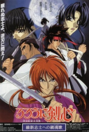 Постер Rurôni Kenshin: Ishin shishi e no Requiem